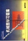 机械图学习题集 电子书封面