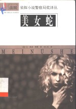 美女蛇 封面