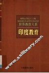 印度教育 封面
