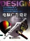 电脑广告设计 封面