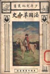 法国革命史 封面