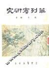 菲列宾研究 封面