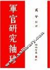 军官研究袖珍 电子书封面