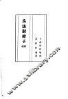 兵法慰缭子 封面