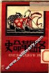 各国革命史 封面