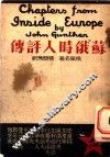 苏俄时人评传 电子书封面