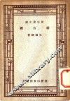 联合国 封面