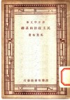 民主政治的基础 封面