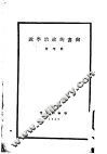 尚书的政治学说 封面