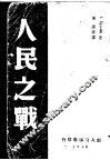 人民之战 封面