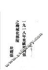 1918年来欧洲列强之机械部队 封面