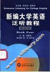 新编大学英语泛听教程  第4册 封面