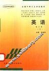英语  上 封面