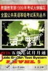 PETS五级笔试月月通 封面