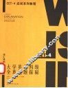 大学英语四级全真试题探秘  词汇结构  分类详解 封面