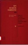 现代消化道外科机械吻合手术图谱 封面