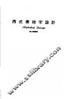 西式美术字设计 封面