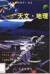天文·地理 封面