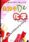 生活中的化学 封面