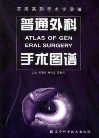 普通外科手术图谱 封面