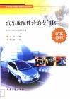 汽车及配件营销专门化 封面