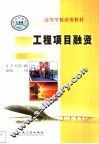 工程项目融资 封面