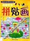 拼贴画 封面