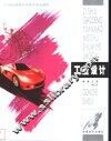 工业设计 封面