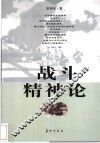 战斗精神论 封面