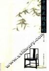 中国文化通论 封面