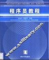 程序员教程 封面