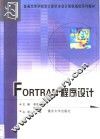 Fortran程序设计 封面