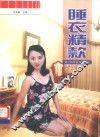 睡衣精款 封面
