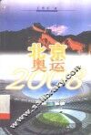 北京奥运2008 封面