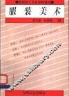 服装美术 封面