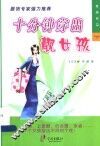 十分钟穿出靓女孩 封面