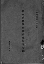 第一次世界大战史圣昆墩会战 电子书封面