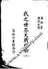 我之世界大战经验 上 封面