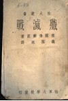 歼灭战 封面