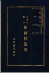世界大战中指挥同盟军 封面