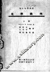 化学战剂  中 封面