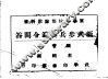 军事学校部队教科书  新式步兵黄范令问答 封面