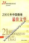 2001年中国香港最佳文学 封面