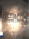 从洛桑到北京  2002国际纤维艺术双年展作品选  中英文本 封面