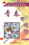青春不设防 封面