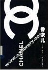 香奈儿 封面
