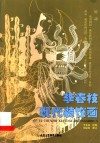 李春枝现代装饰画 封面
