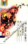“第二皮肤”的魅力  服饰美谈片 封面