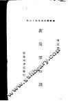 新海军知识 封面