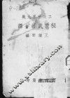 二次世界大战  秘密武器荟谭 封面